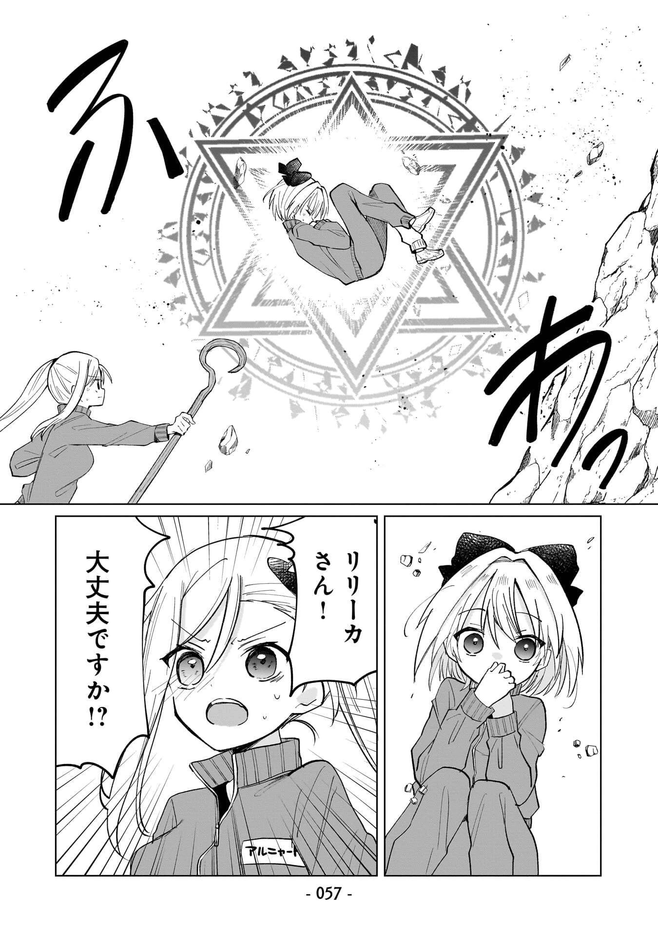 世界一の魔法使いは弟子に負けないっ! 第13話 - 11