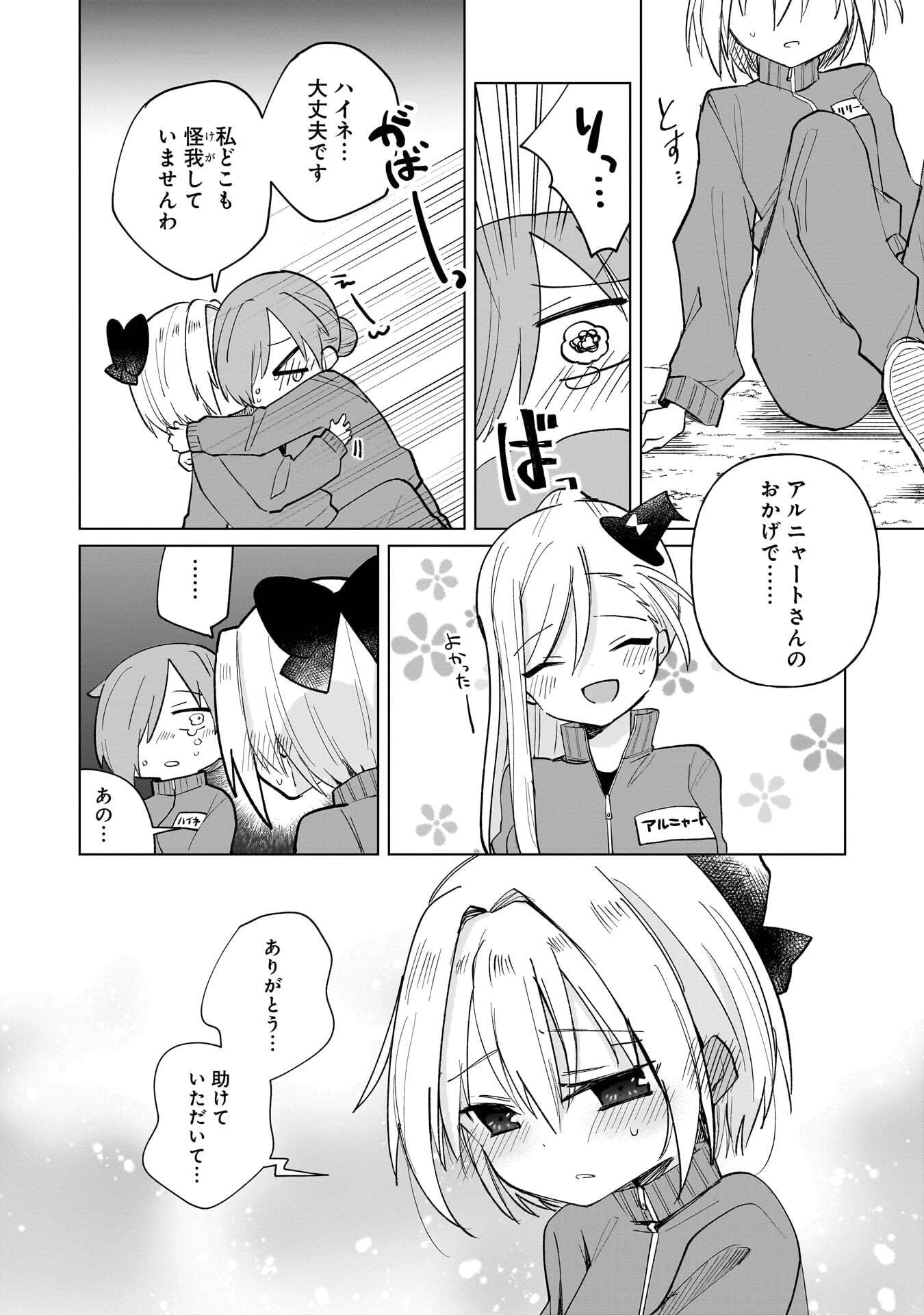 世界一の魔法使いは弟子に負けないっ! 第13話 - 12