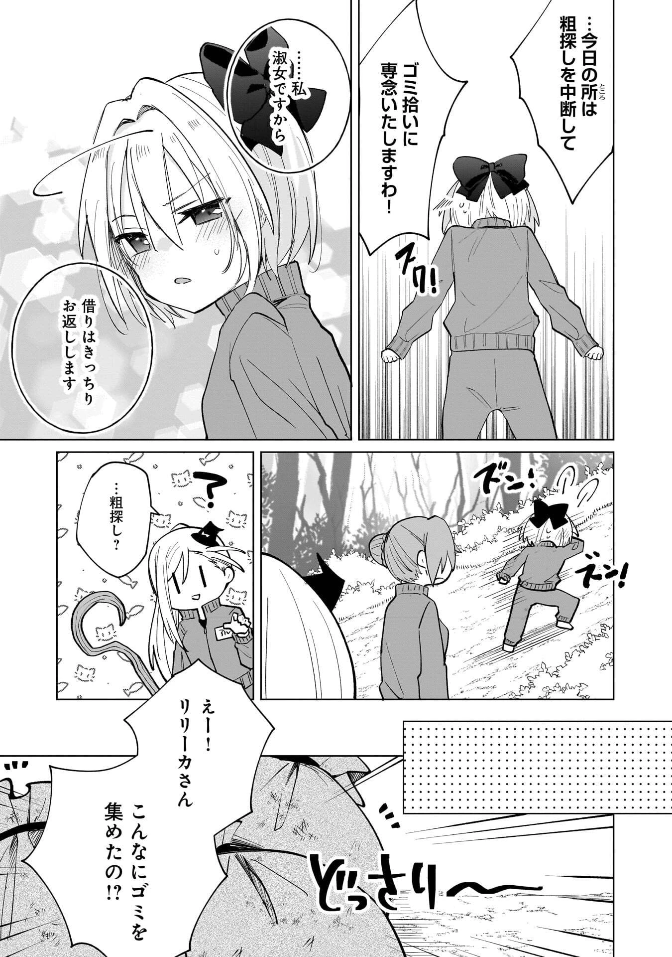 世界一の魔法使いは弟子に負けないっ! 第13話 - 13