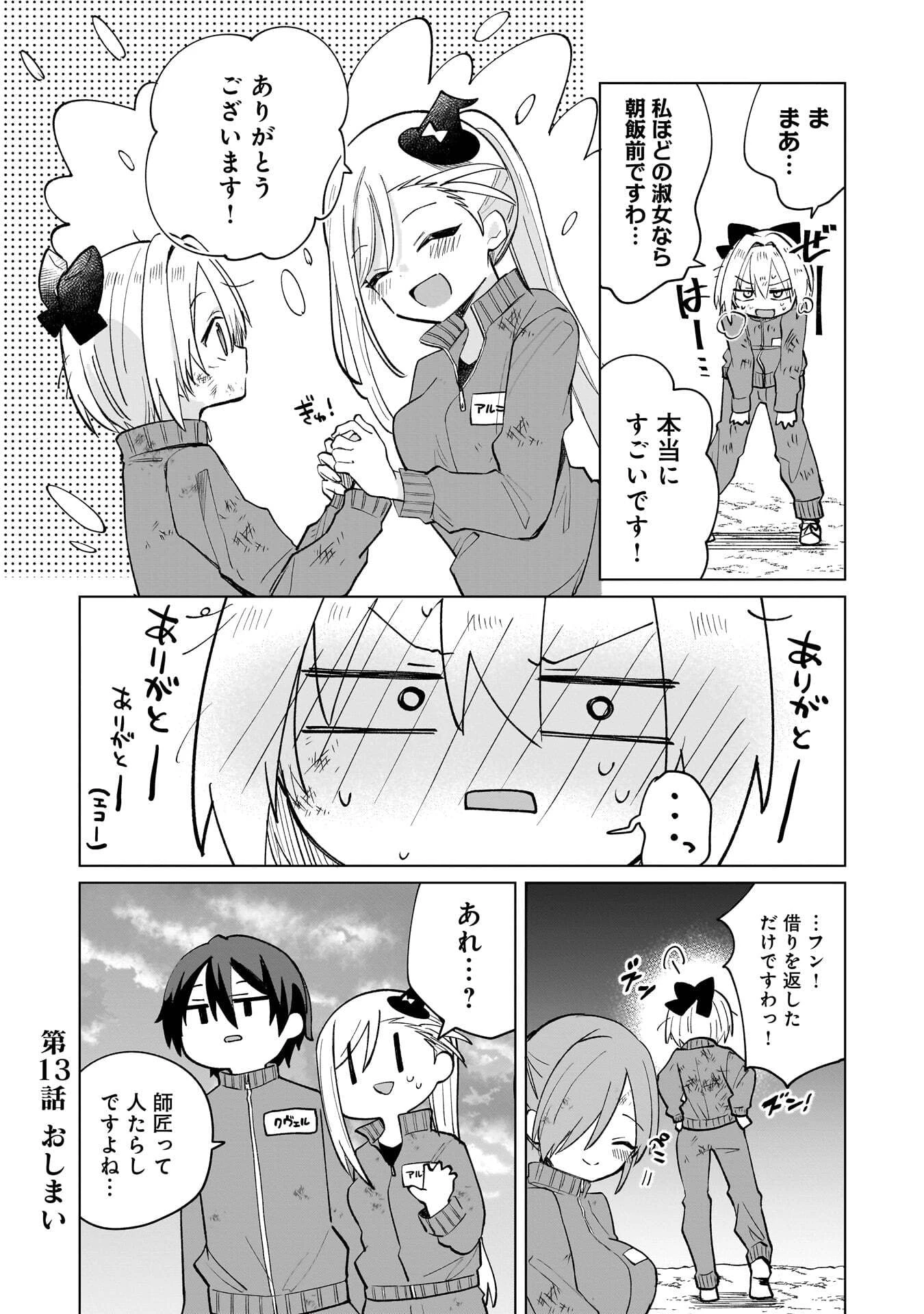 世界一の魔法使いは弟子に負けないっ! 第13話 - 14