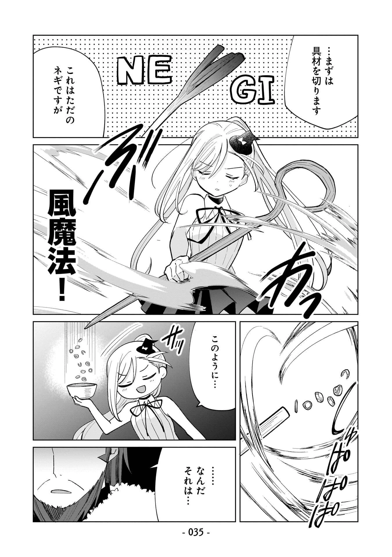 世界一の魔法使いは弟子に負けないっ! 第12話 - 3