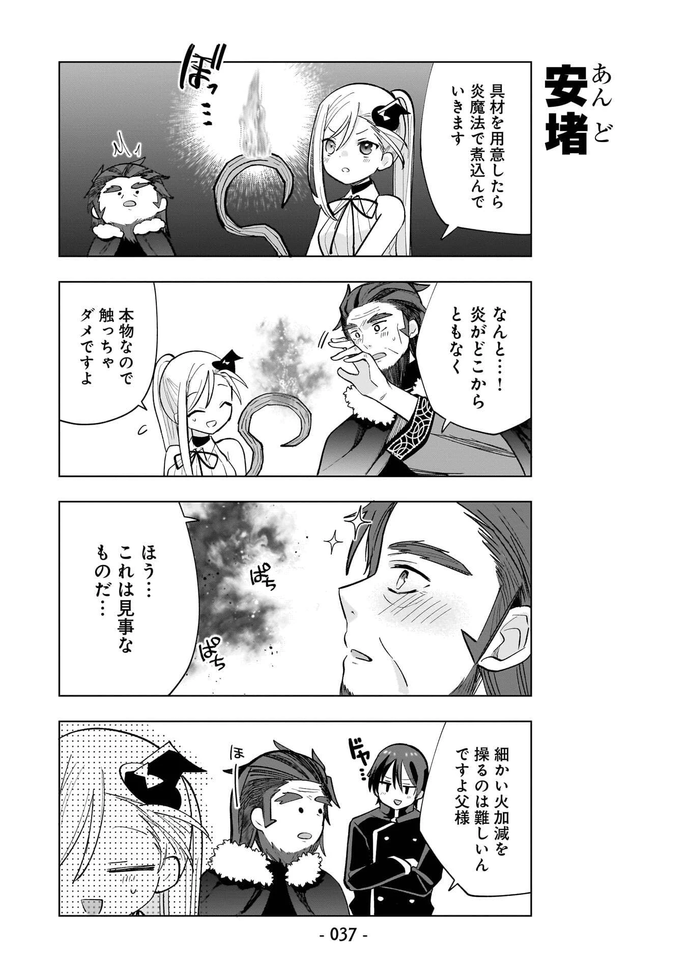 世界一の魔法使いは弟子に負けないっ! 第12話 - 5