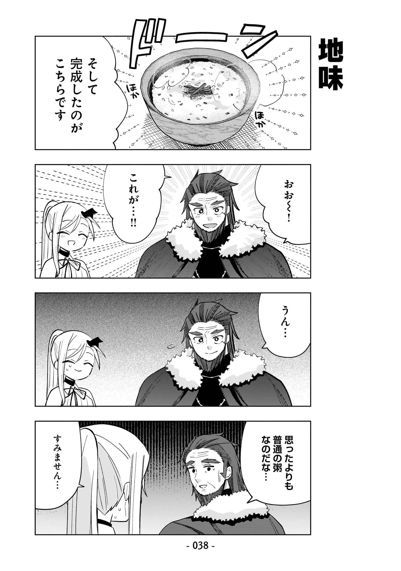 世界一の魔法使いは弟子に負けないっ! 第12話 - 6