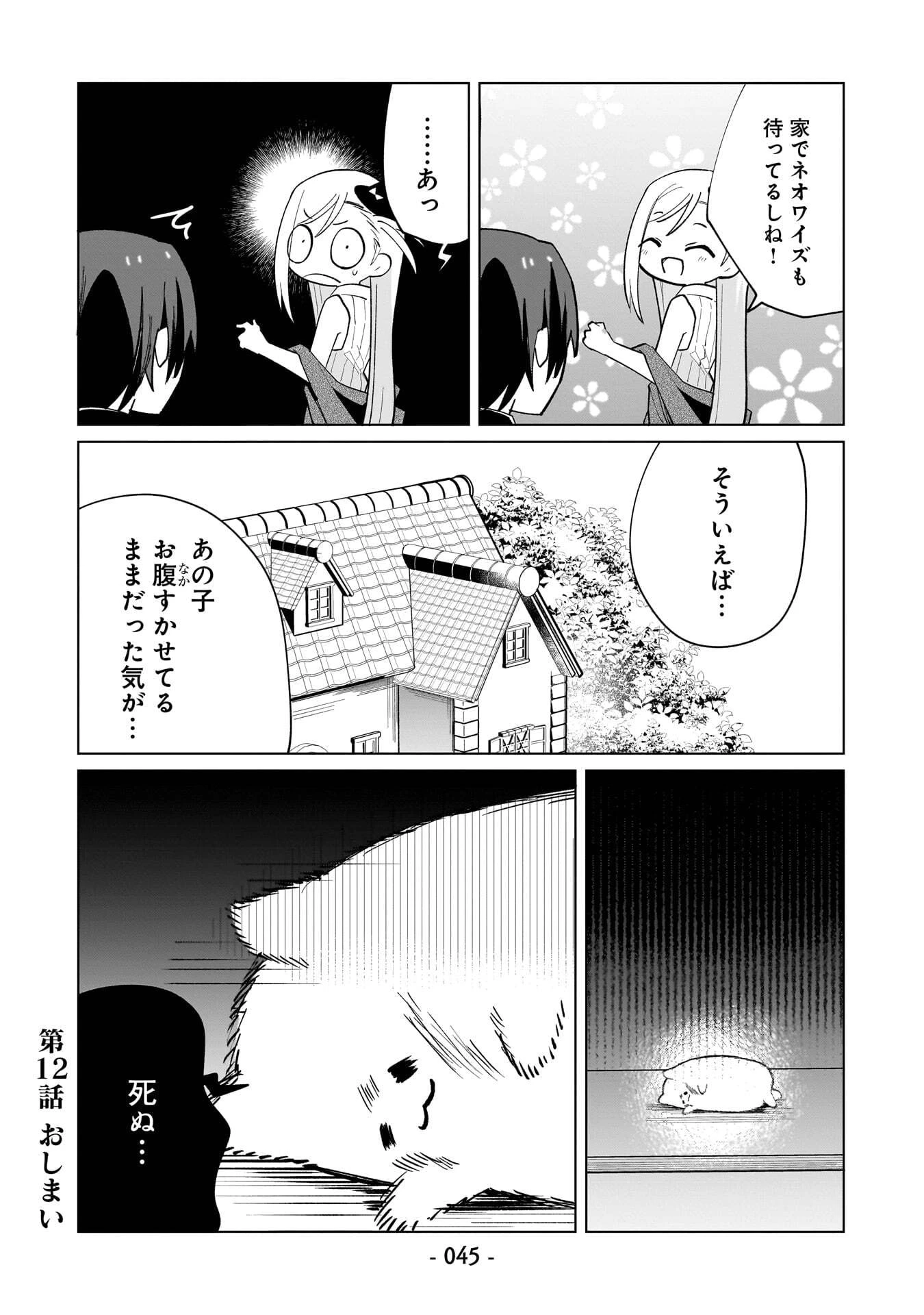 世界一の魔法使いは弟子に負けないっ! 第12話 - 13