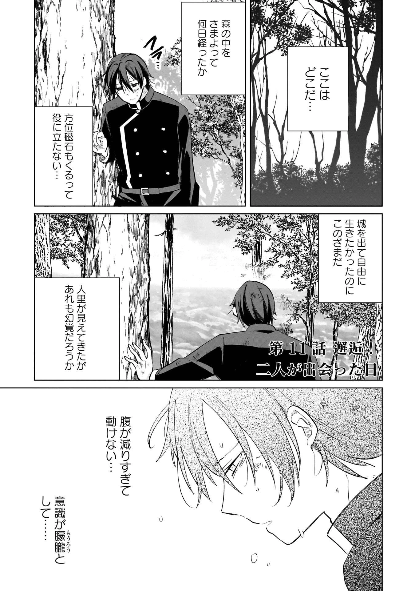 世界一の魔法使いは弟子に負けないっ! 第11話 - 1