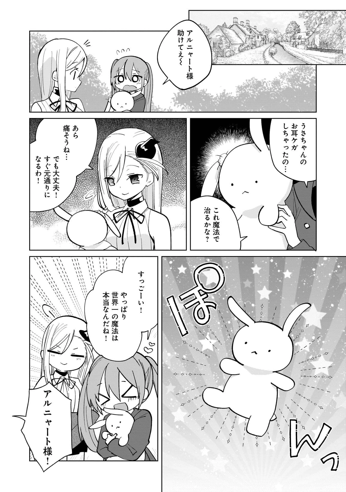 世界一の魔法使いは弟子に負けないっ! 第11話 - 2