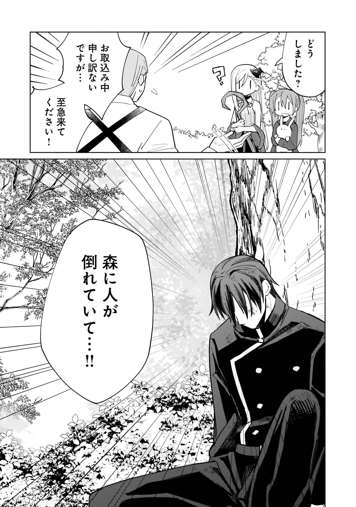 世界一の魔法使いは弟子に負けないっ! 第11話 - 3