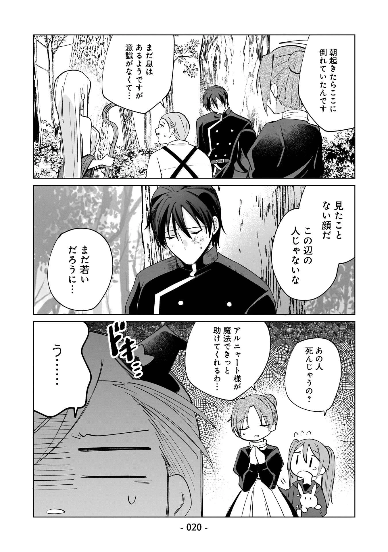 世界一の魔法使いは弟子に負けないっ! 第11話 - 4