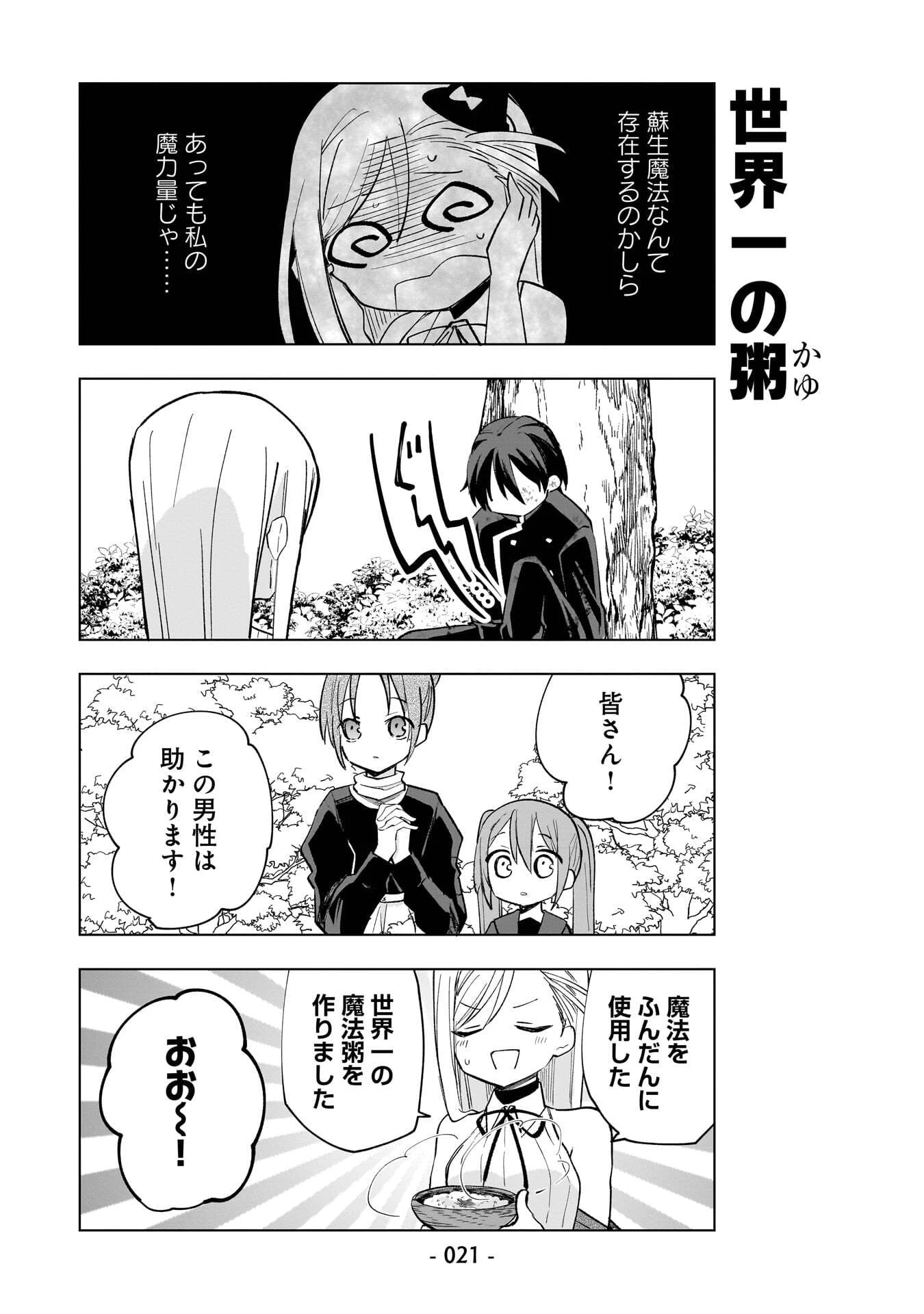 世界一の魔法使いは弟子に負けないっ! 第11話 - 5