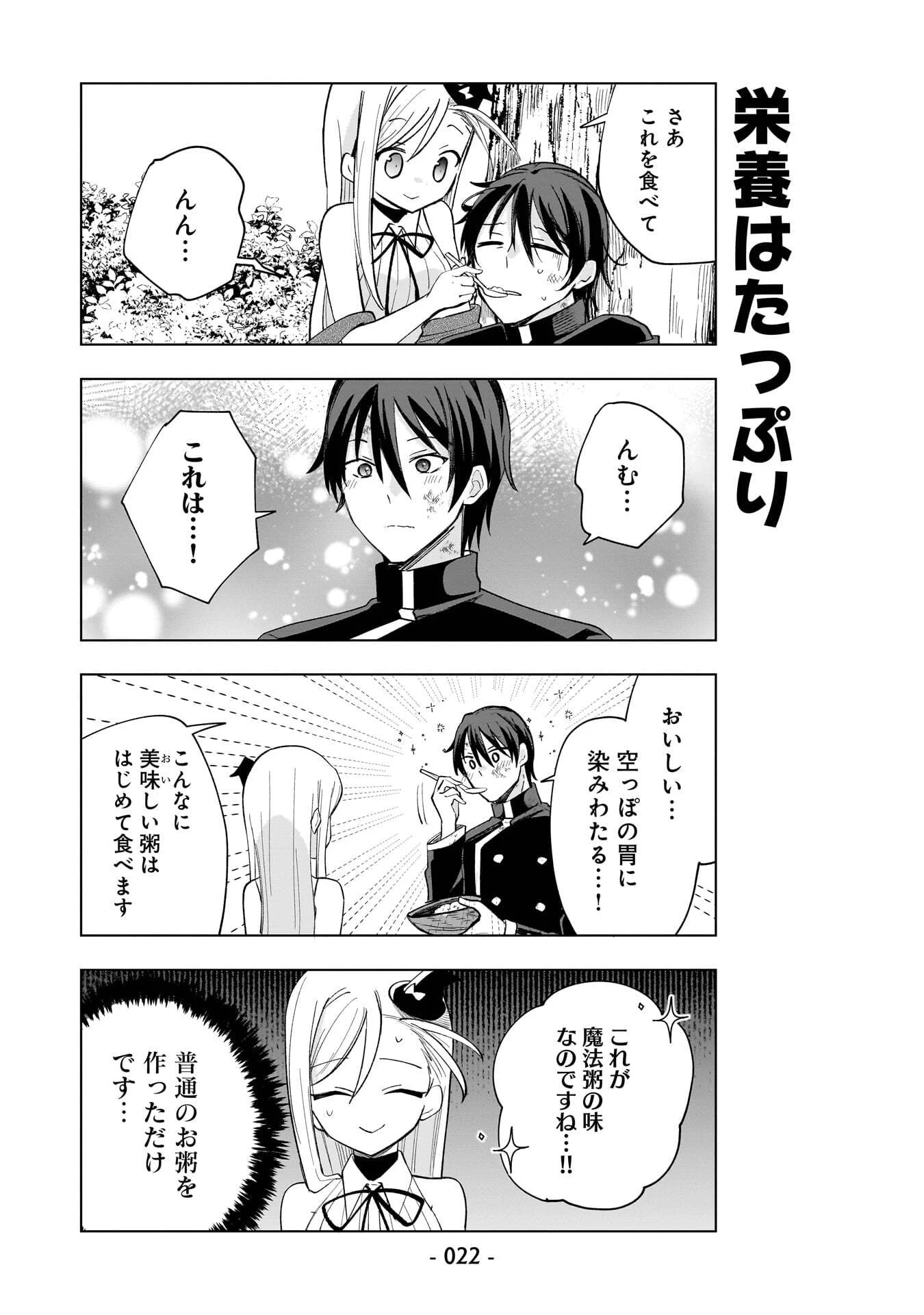 世界一の魔法使いは弟子に負けないっ! 第11話 - 6