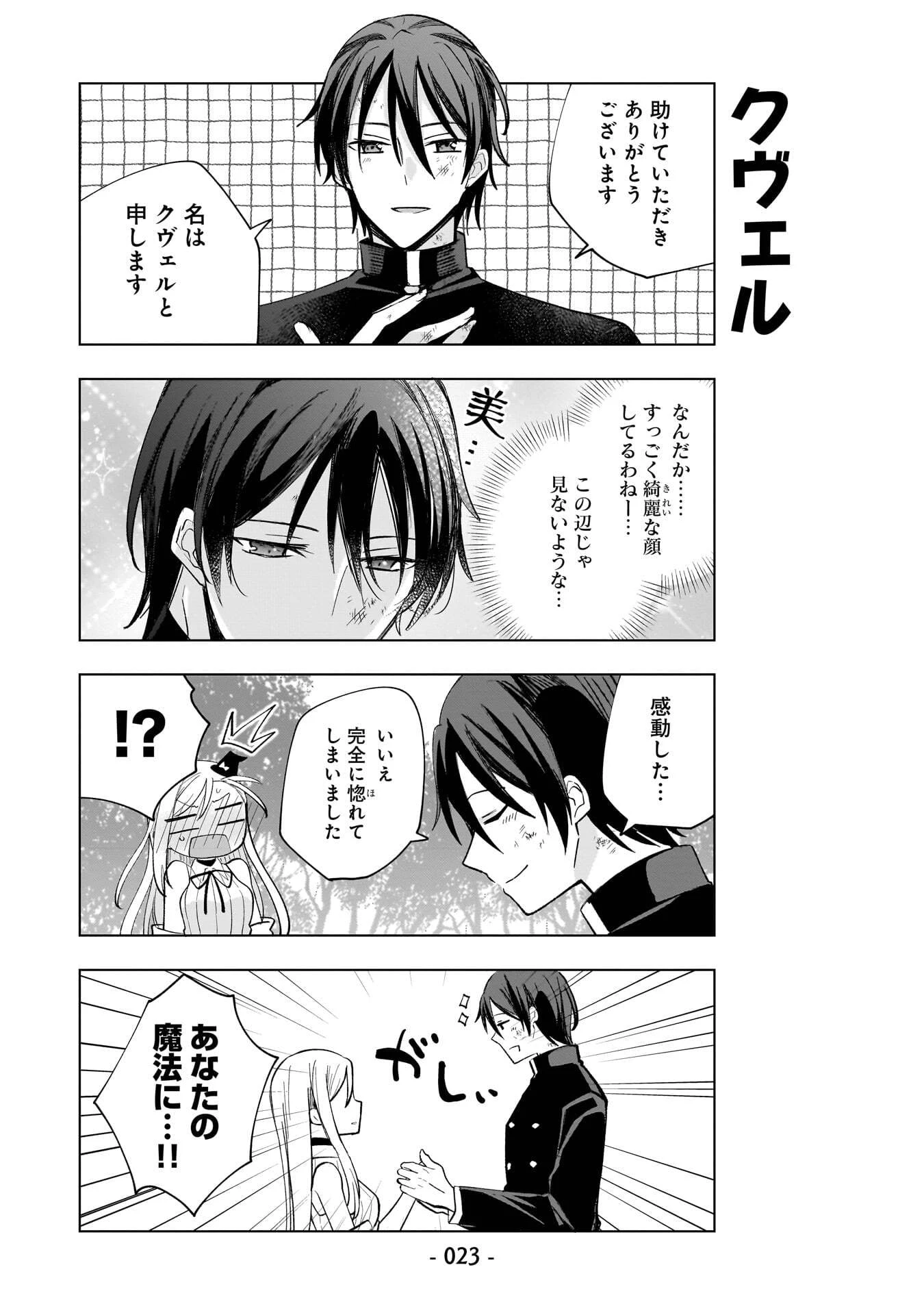 世界一の魔法使いは弟子に負けないっ! 第11話 - 7