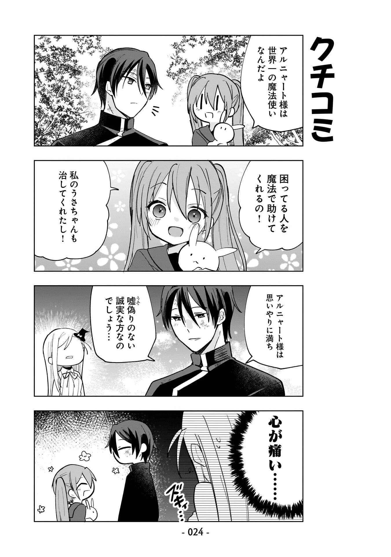 世界一の魔法使いは弟子に負けないっ! 第11話 - 8