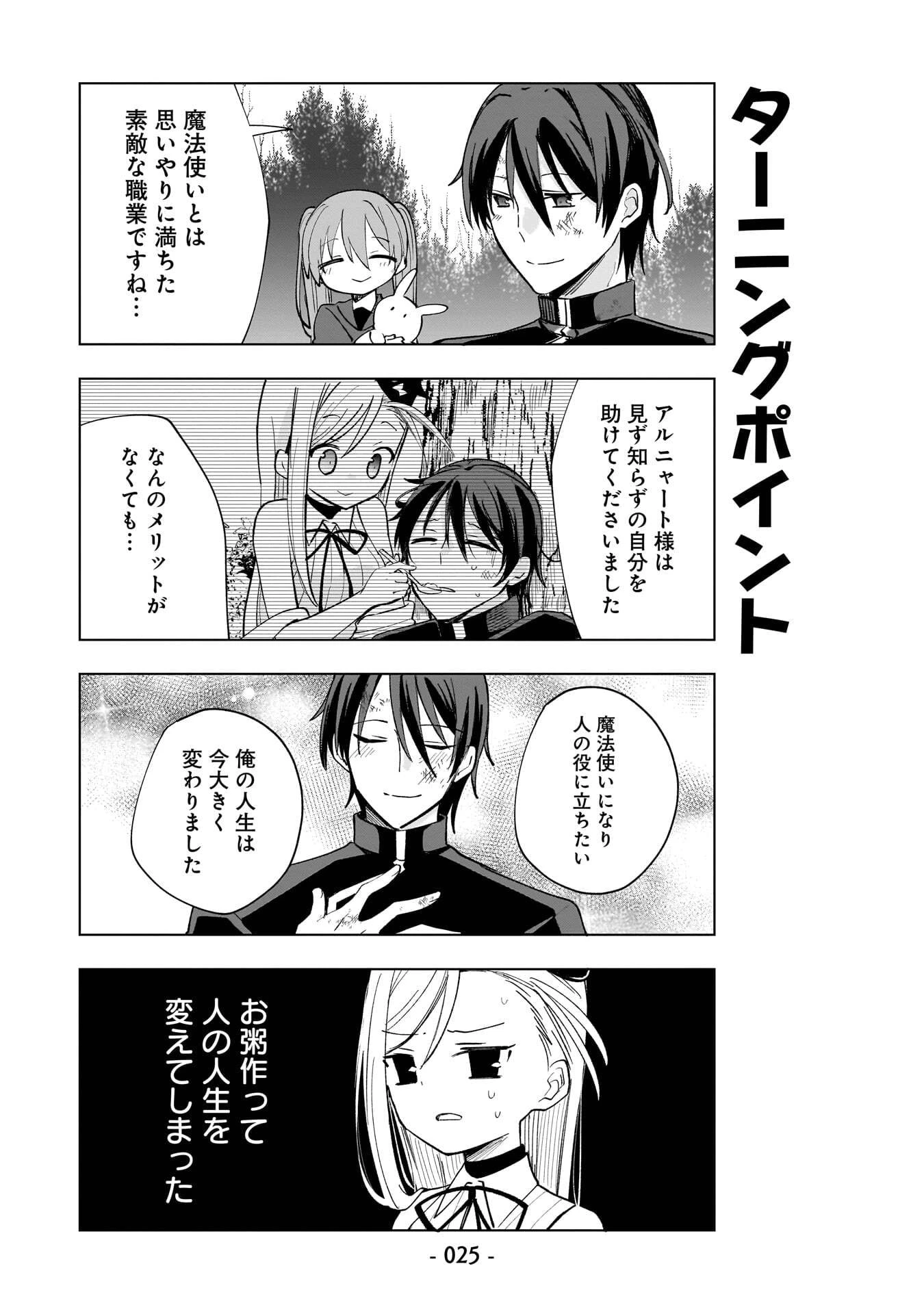 世界一の魔法使いは弟子に負けないっ! 第11話 - 9