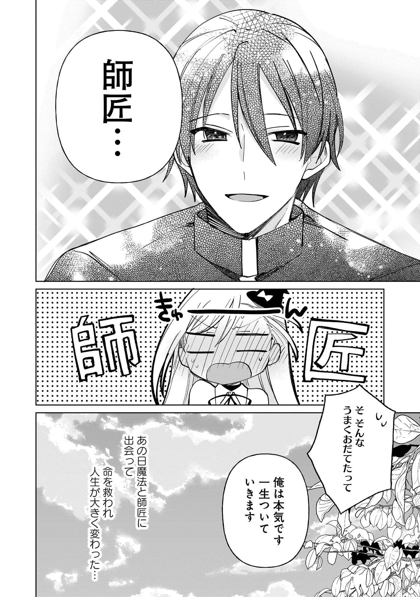 世界一の魔法使いは弟子に負けないっ! 第11話 - 12