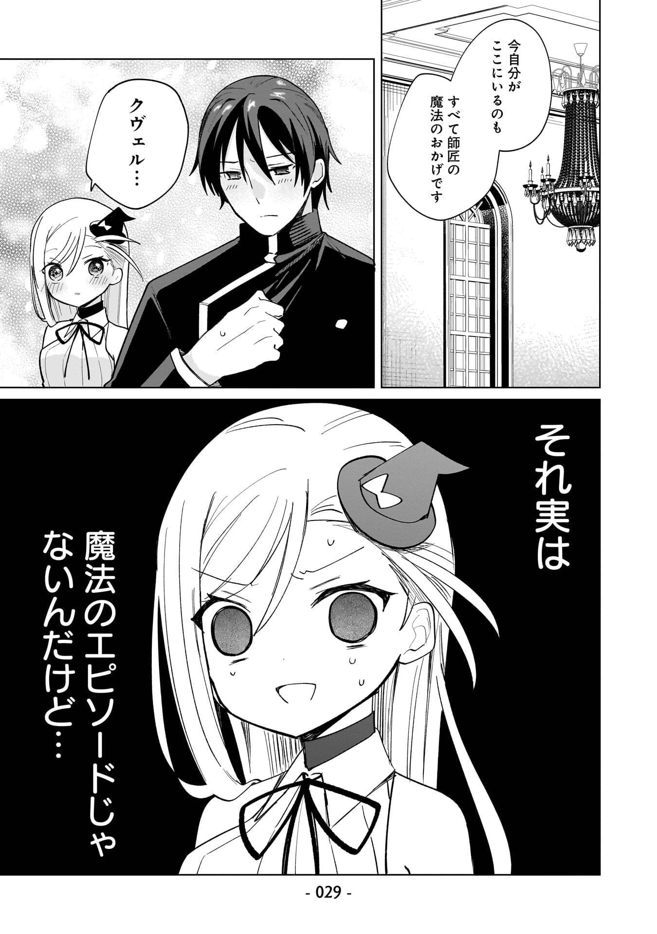 世界一の魔法使いは弟子に負けないっ! 第11話 - 13