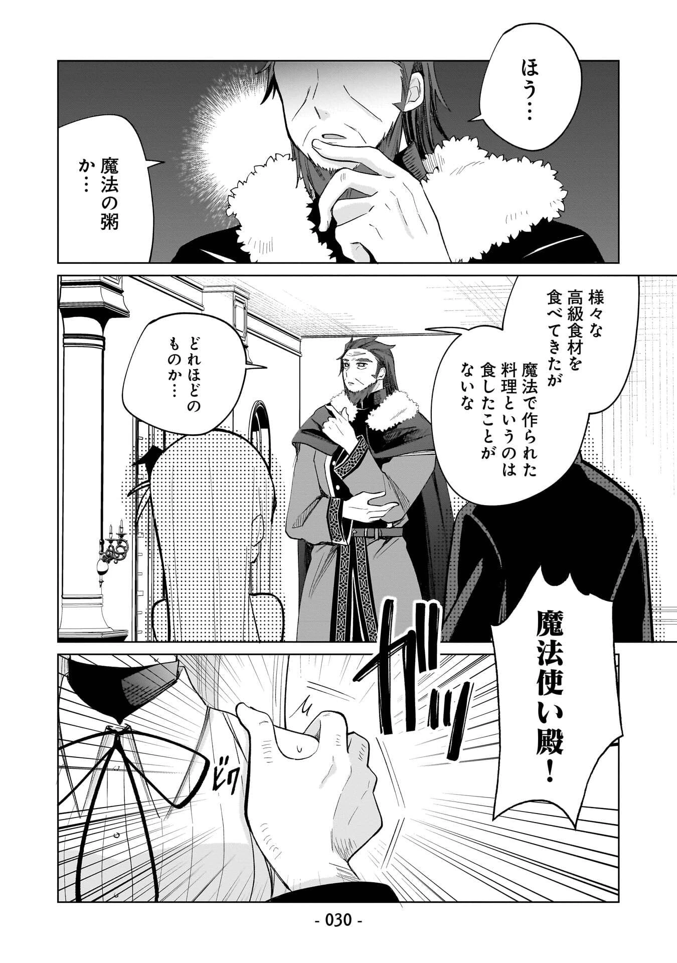 世界一の魔法使いは弟子に負けないっ! 第11話 - 14