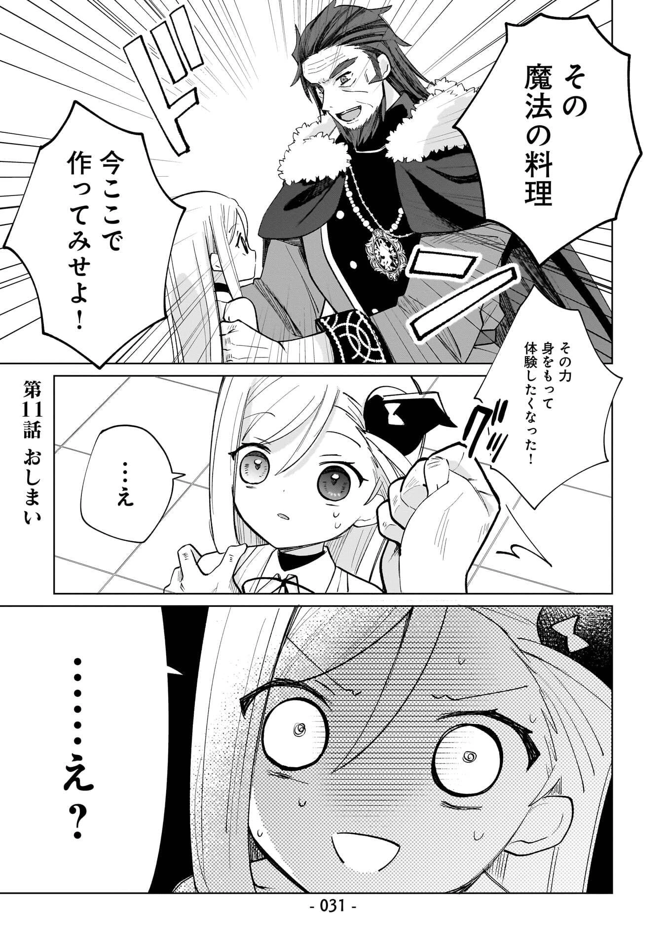 世界一の魔法使いは弟子に負けないっ! 第11話 - 15
