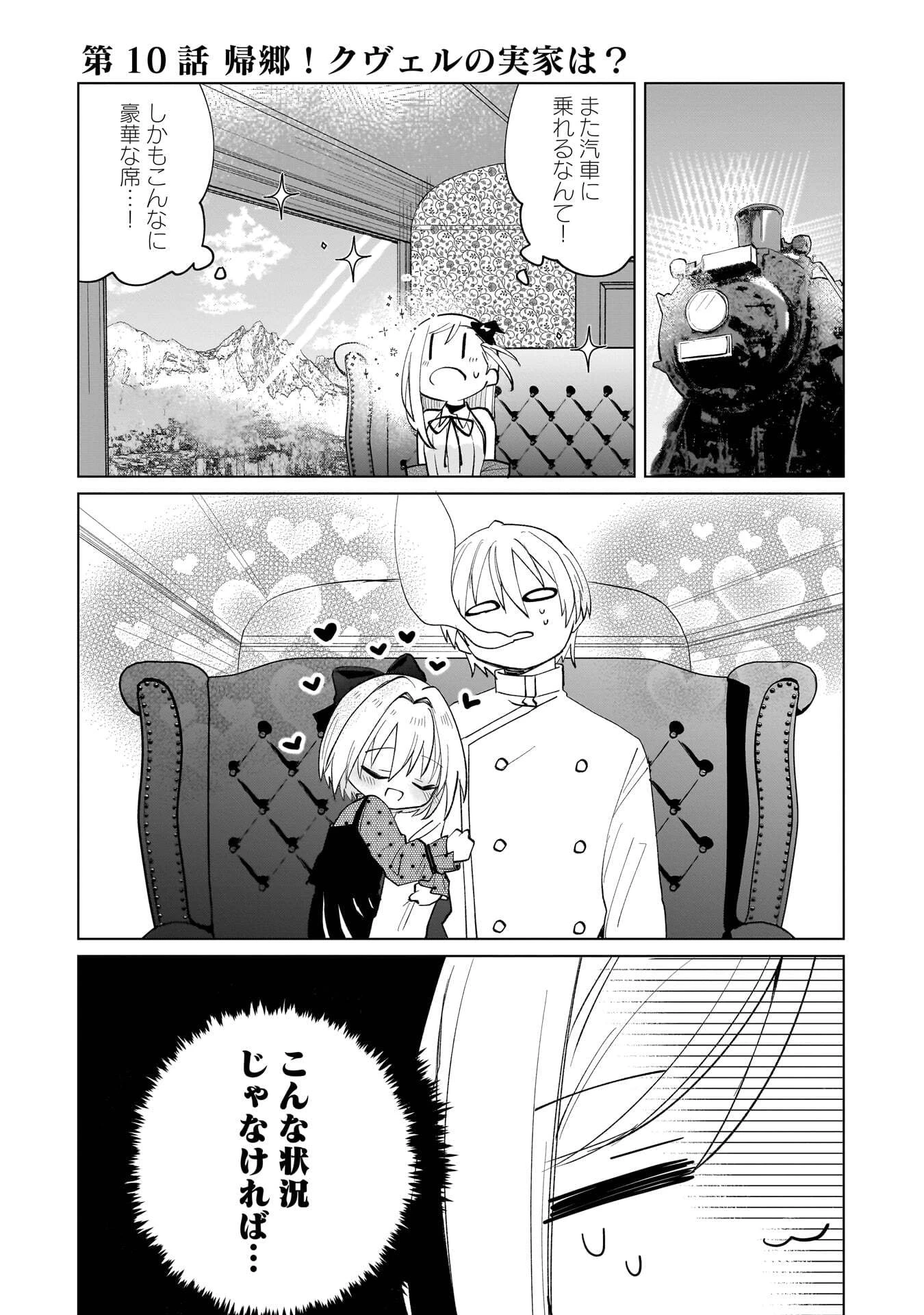 世界一の魔法使いは弟子に負けないっ! 第10話 - 1