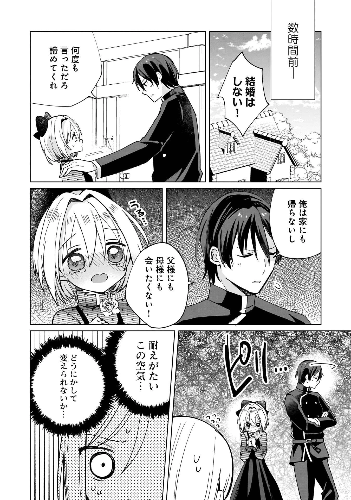 世界一の魔法使いは弟子に負けないっ! 第10話 - 2