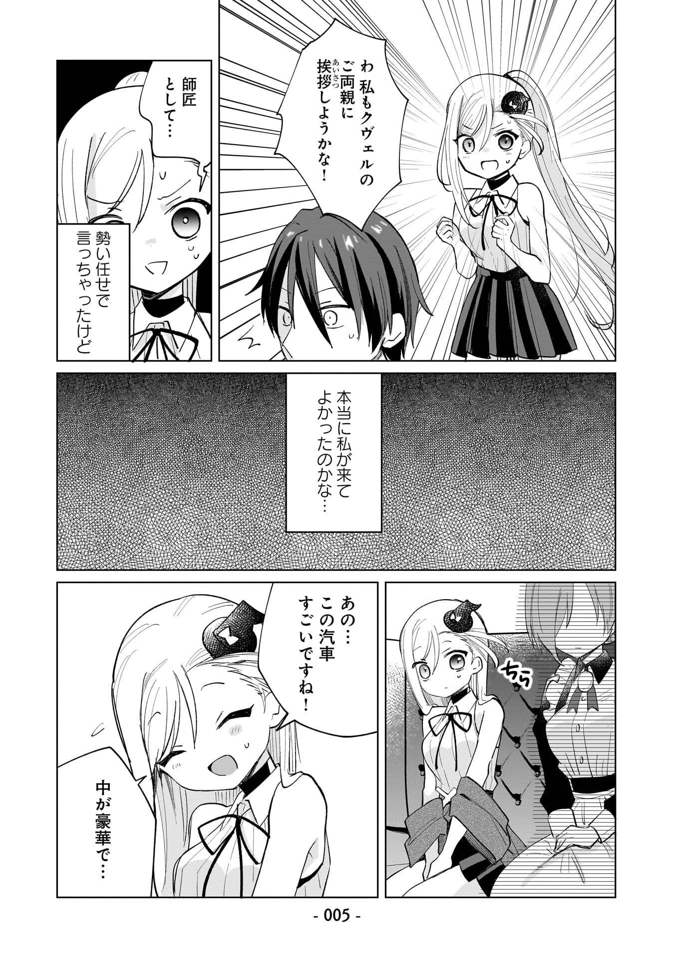 世界一の魔法使いは弟子に負けないっ! 第10話 - 3