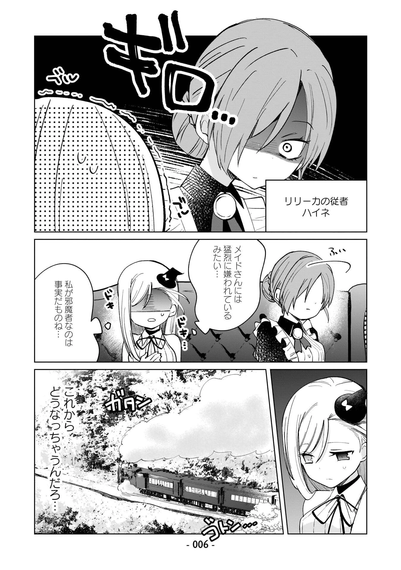 世界一の魔法使いは弟子に負けないっ! 第10話 - 4