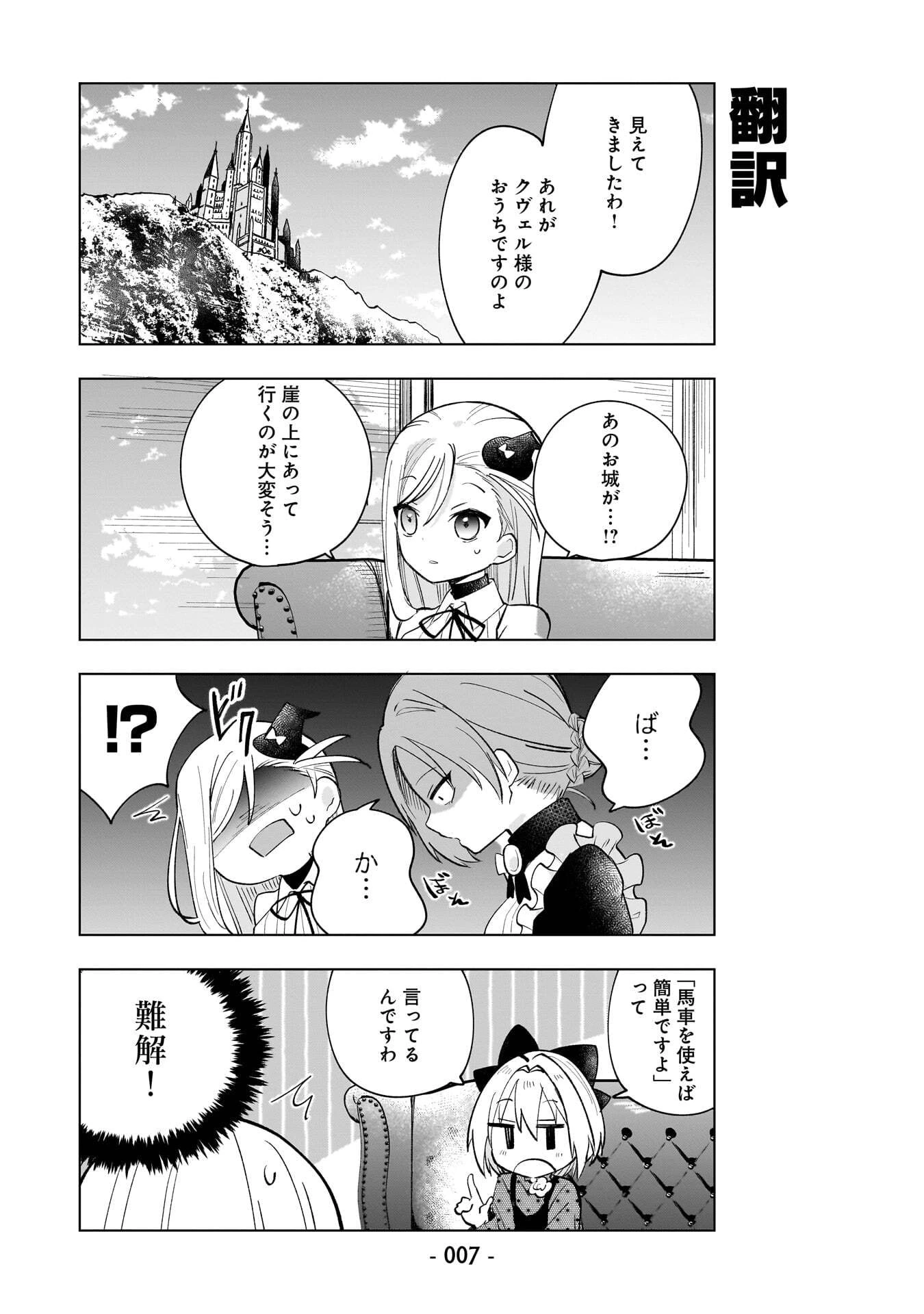 世界一の魔法使いは弟子に負けないっ! 第10話 - 5