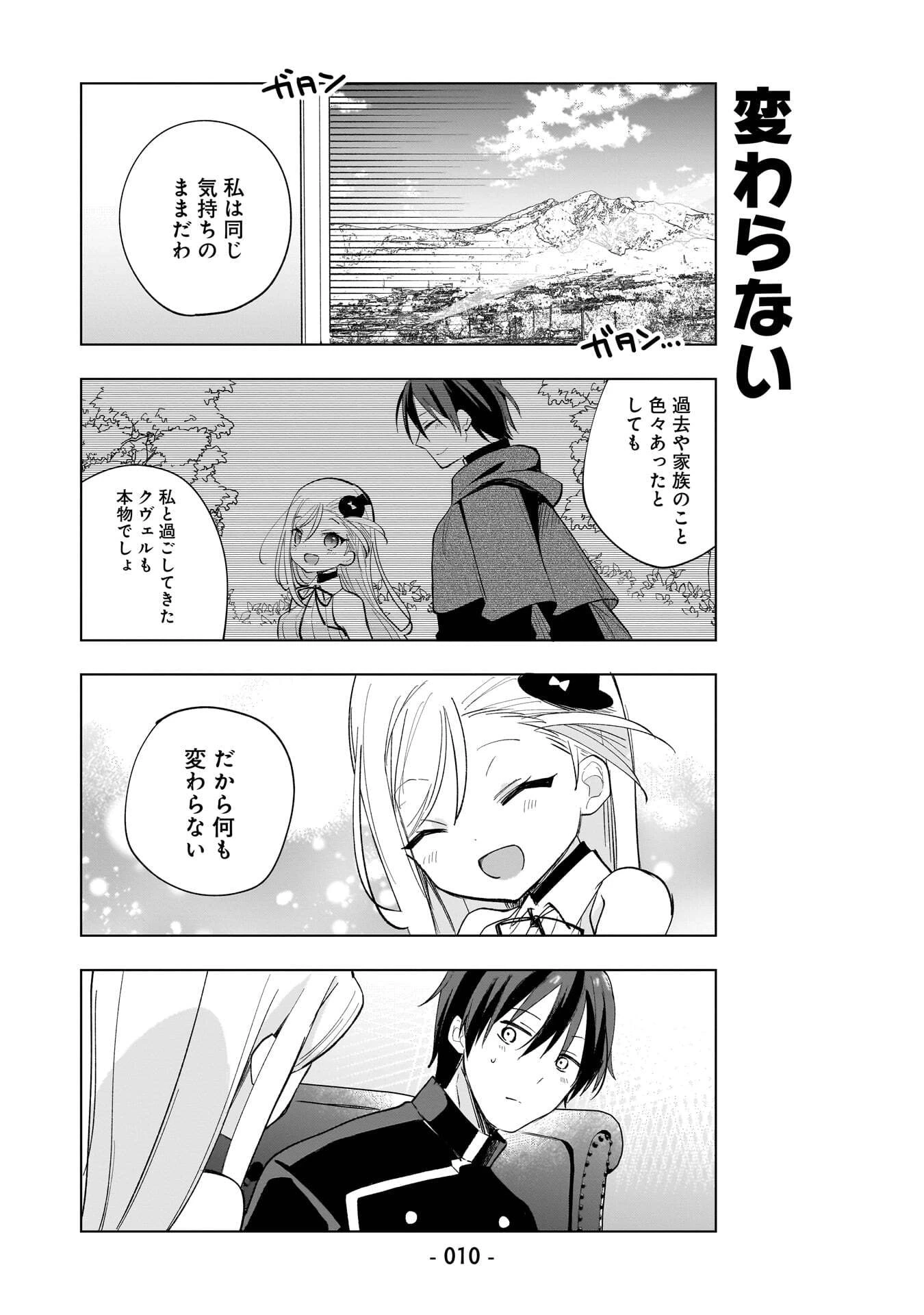 世界一の魔法使いは弟子に負けないっ! 第10話 - 8