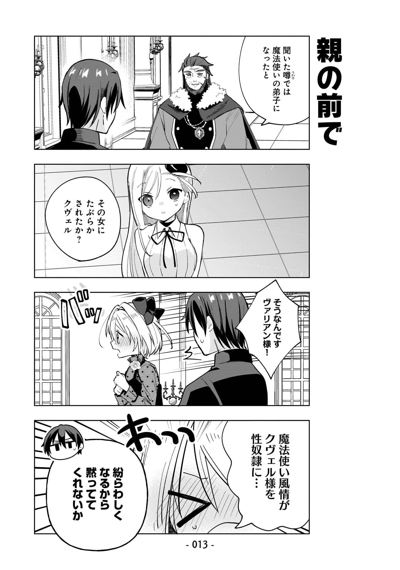 世界一の魔法使いは弟子に負けないっ! 第10話 - 11