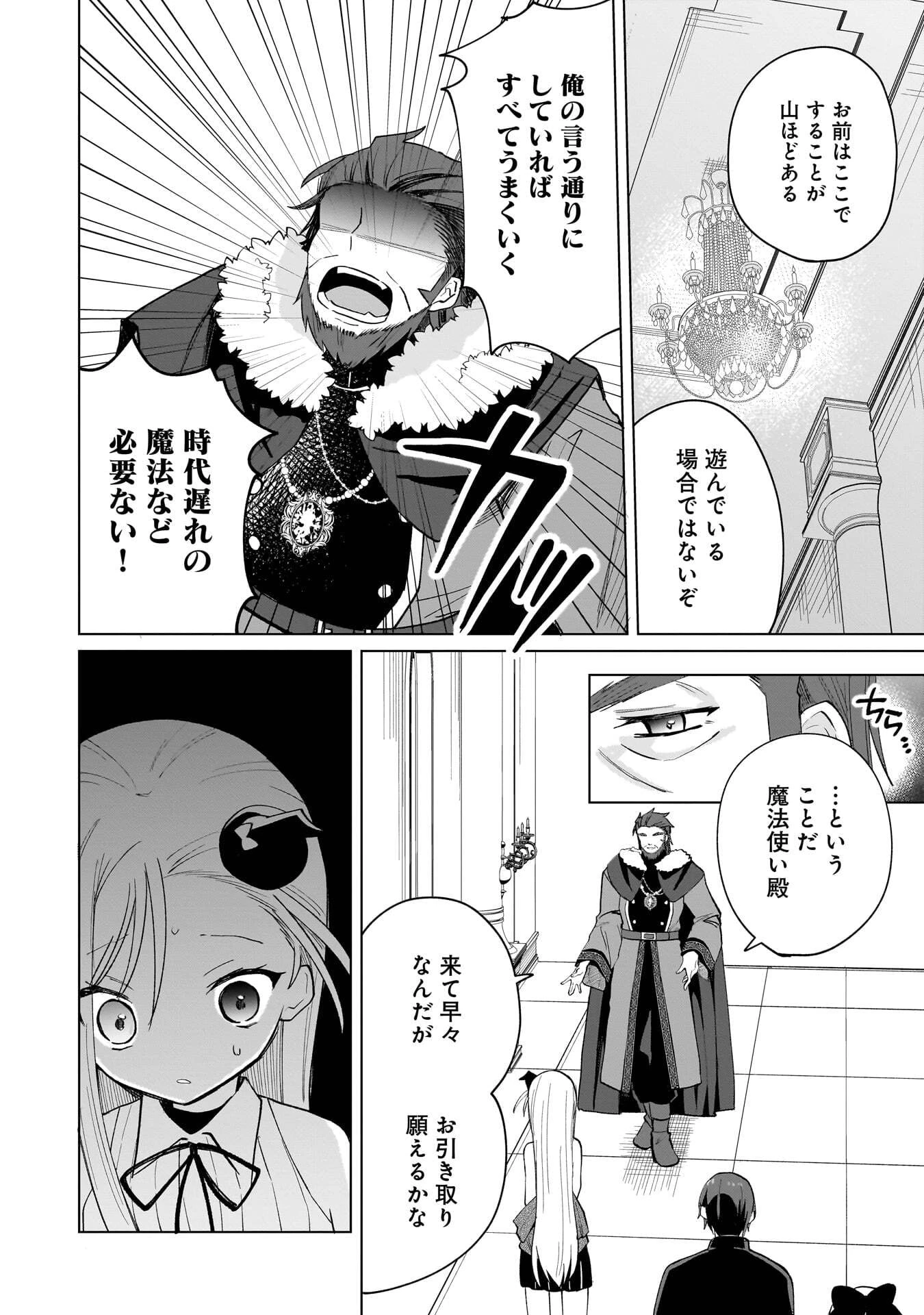 世界一の魔法使いは弟子に負けないっ! 第10話 - 12