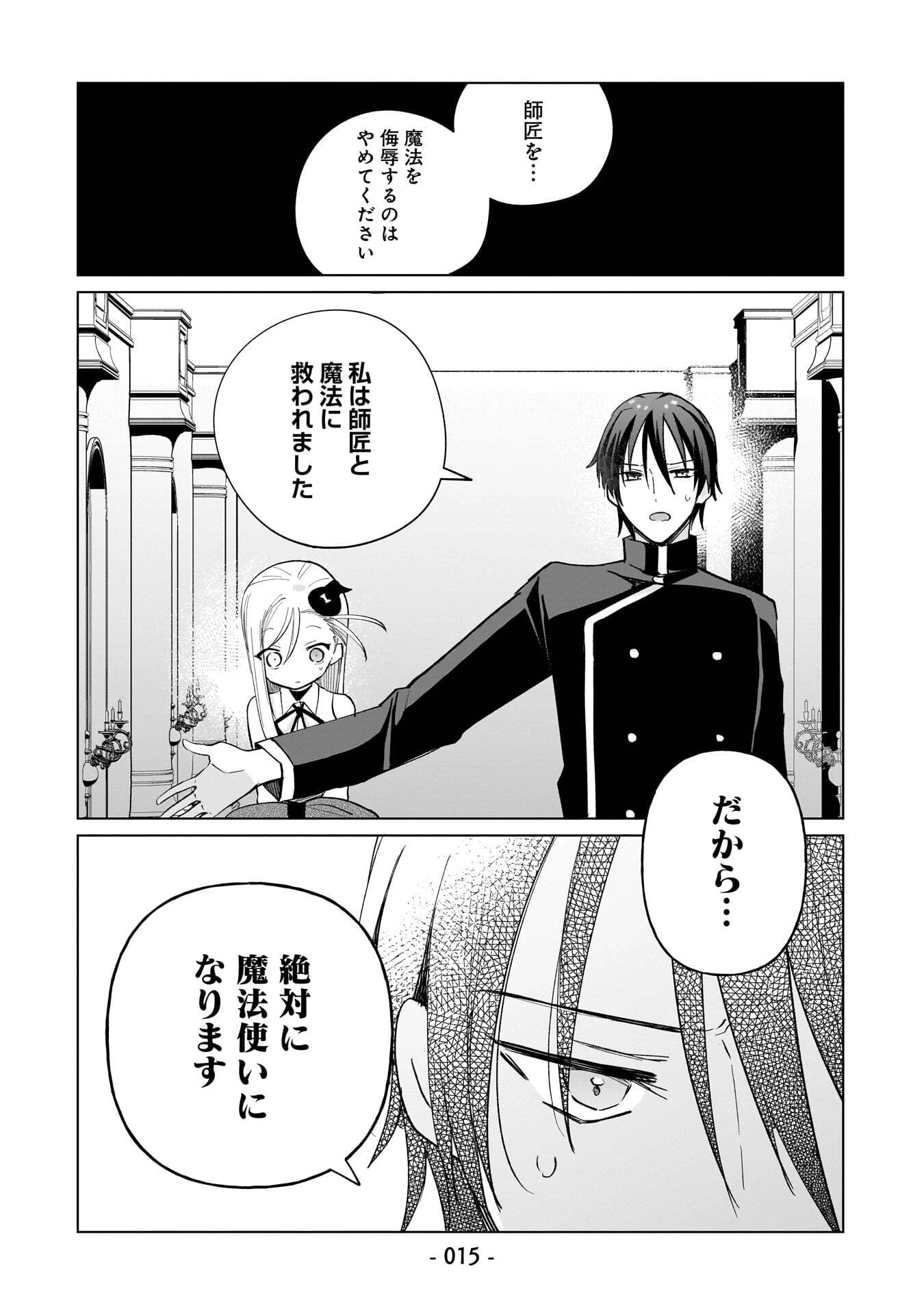 世界一の魔法使いは弟子に負けないっ! 第10話 - 13