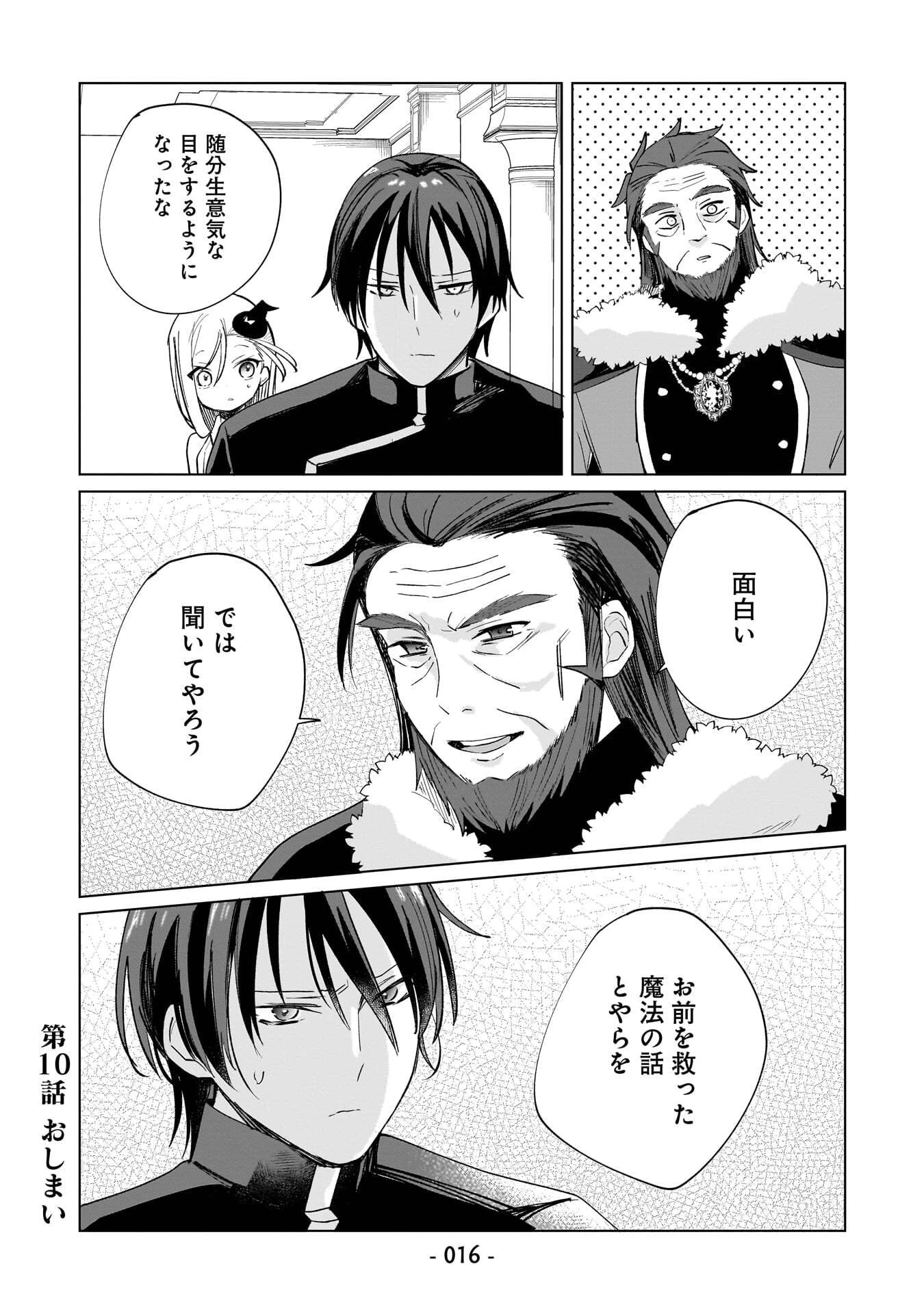 世界一の魔法使いは弟子に負けないっ! 第10話 - 14