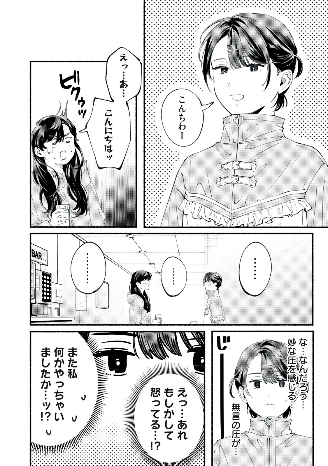デリヲの推しごと 第11話 - 2