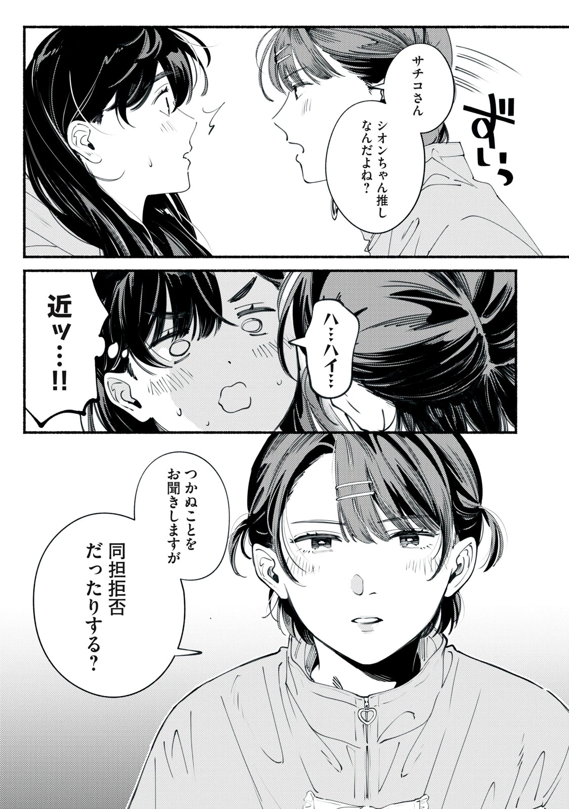 デリヲの推しごと 第11話 - 3