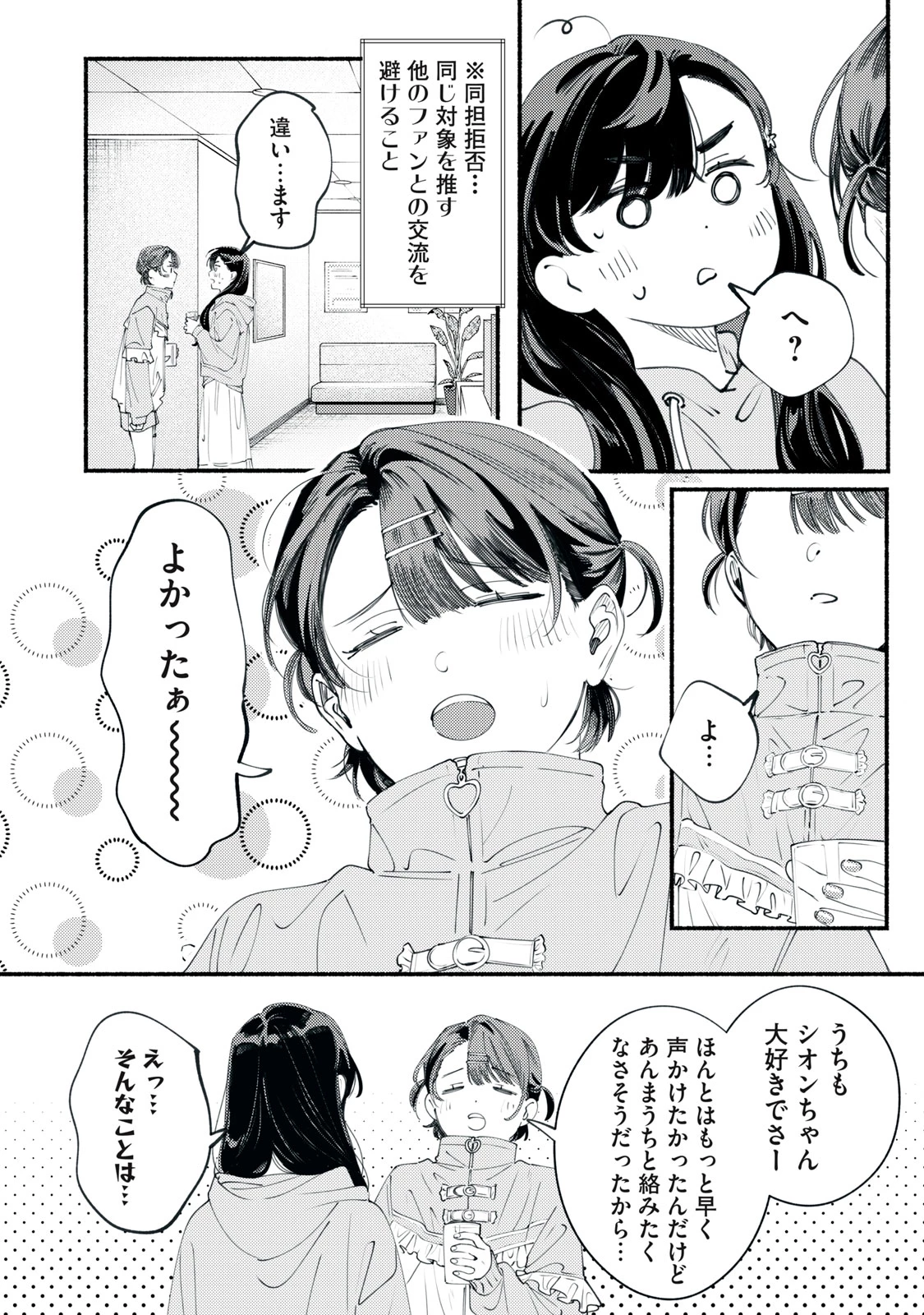 デリヲの推しごと 第11話 - 4