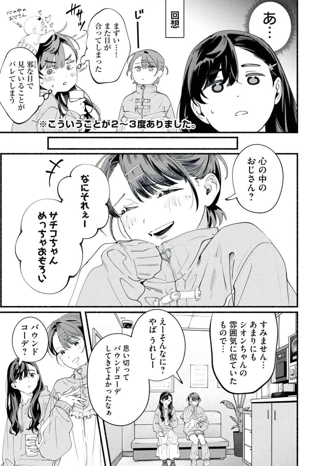 デリヲの推しごと 第11話 - 5