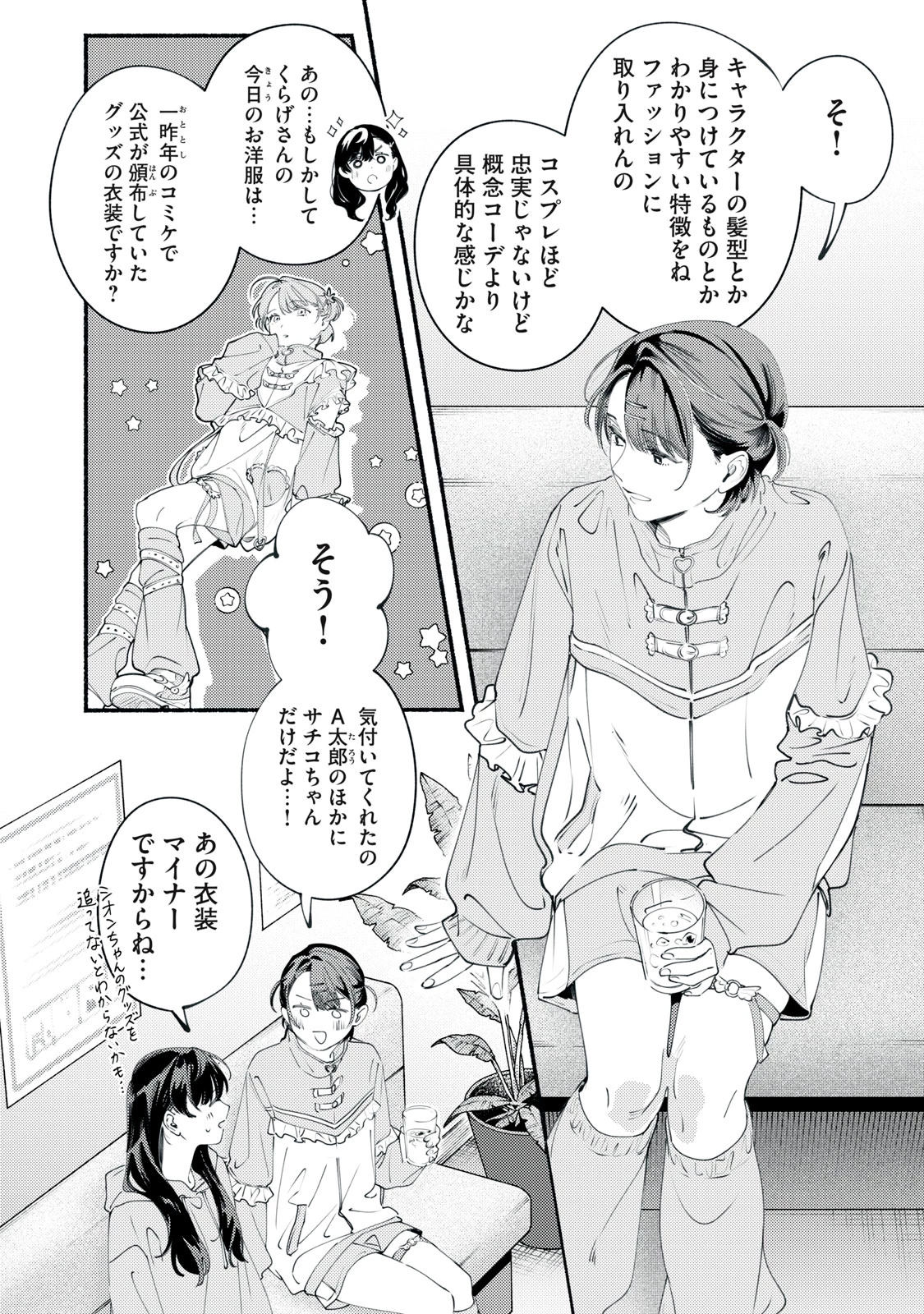 デリヲの推しごと 第11話 - 6