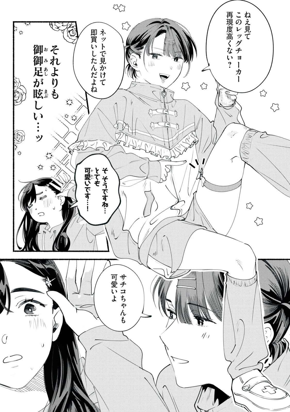 デリヲの推しごと 第11話 - 7