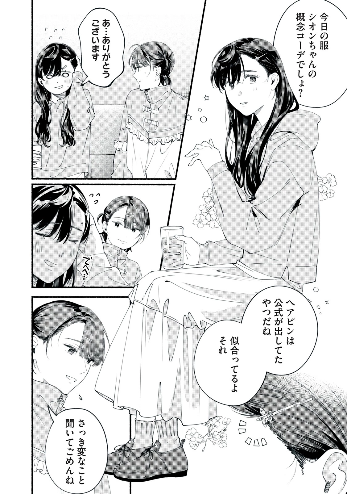 デリヲの推しごと 第11話 - 8