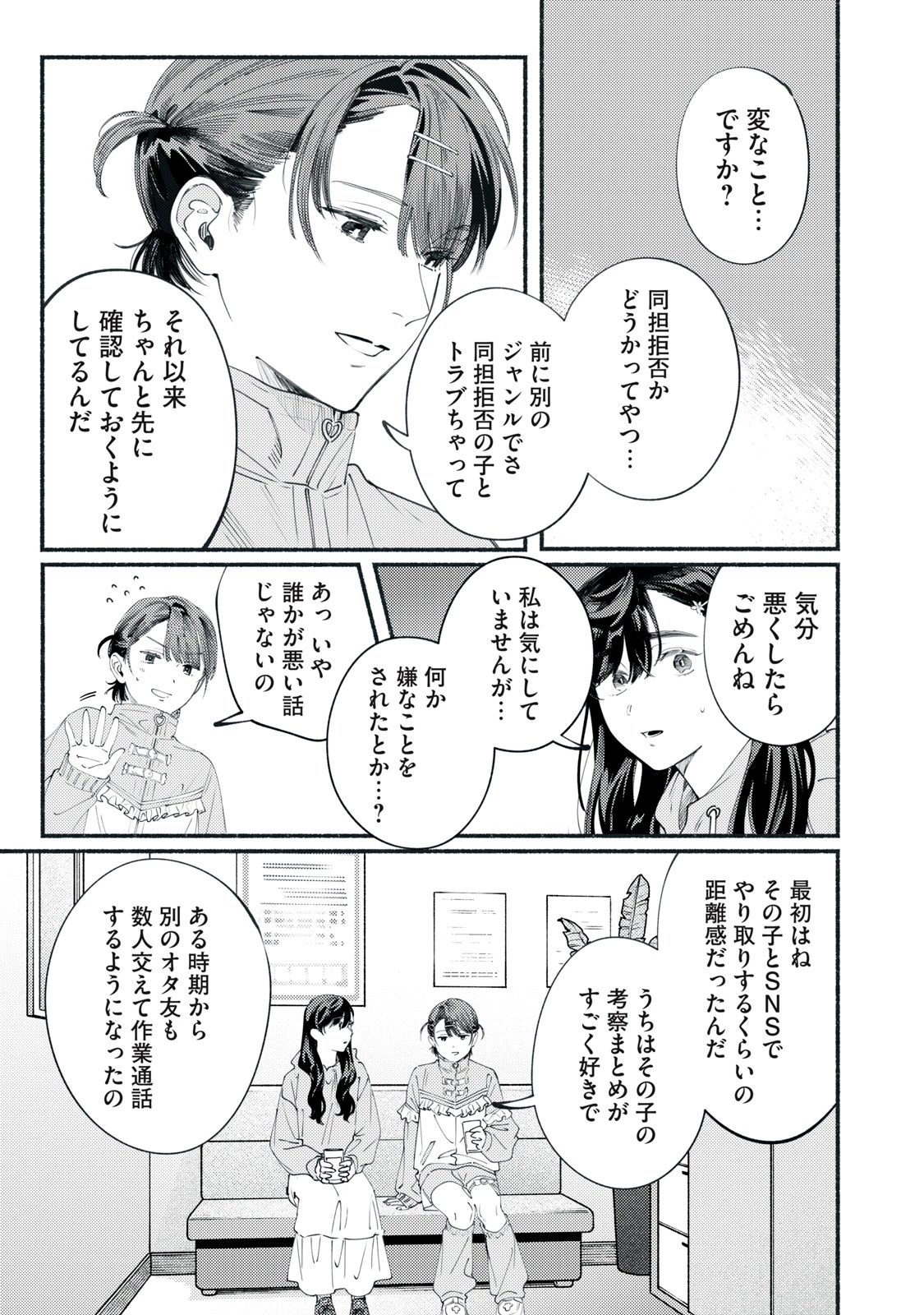 デリヲの推しごと 第11話 - 9