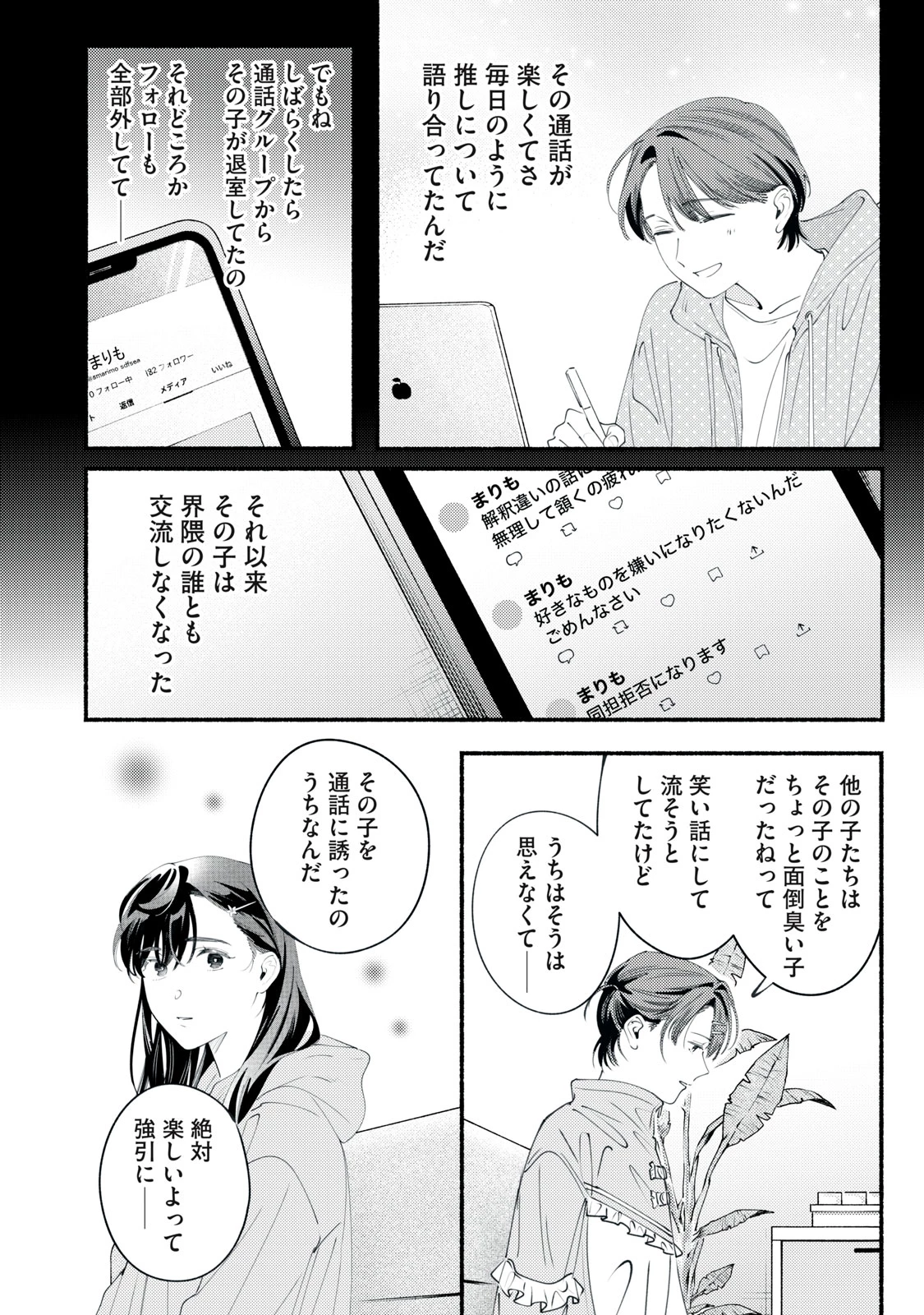 デリヲの推しごと 第11話 - 10