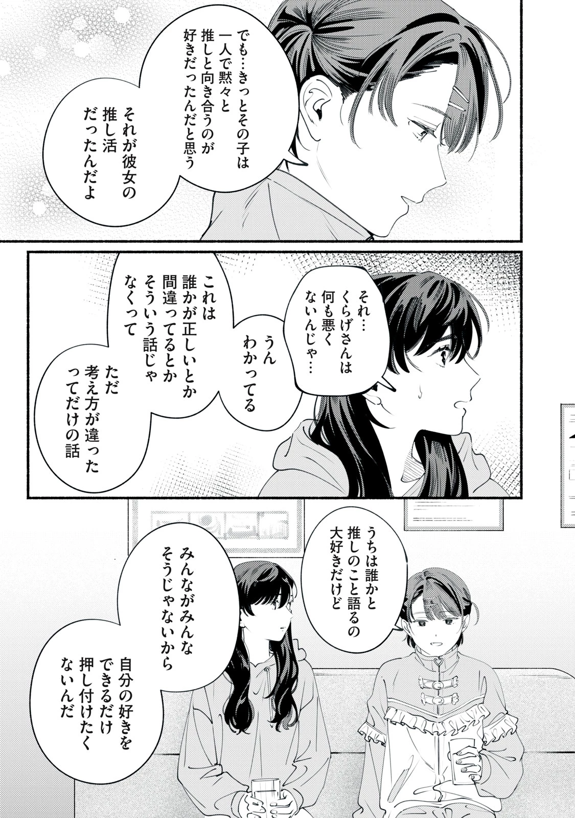 デリヲの推しごと 第11話 - 11