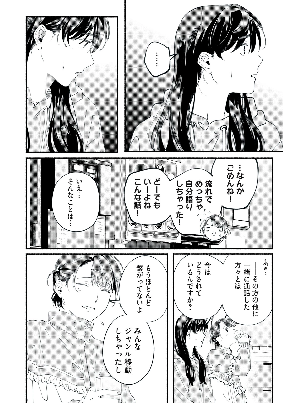 デリヲの推しごと 第11話 - 12