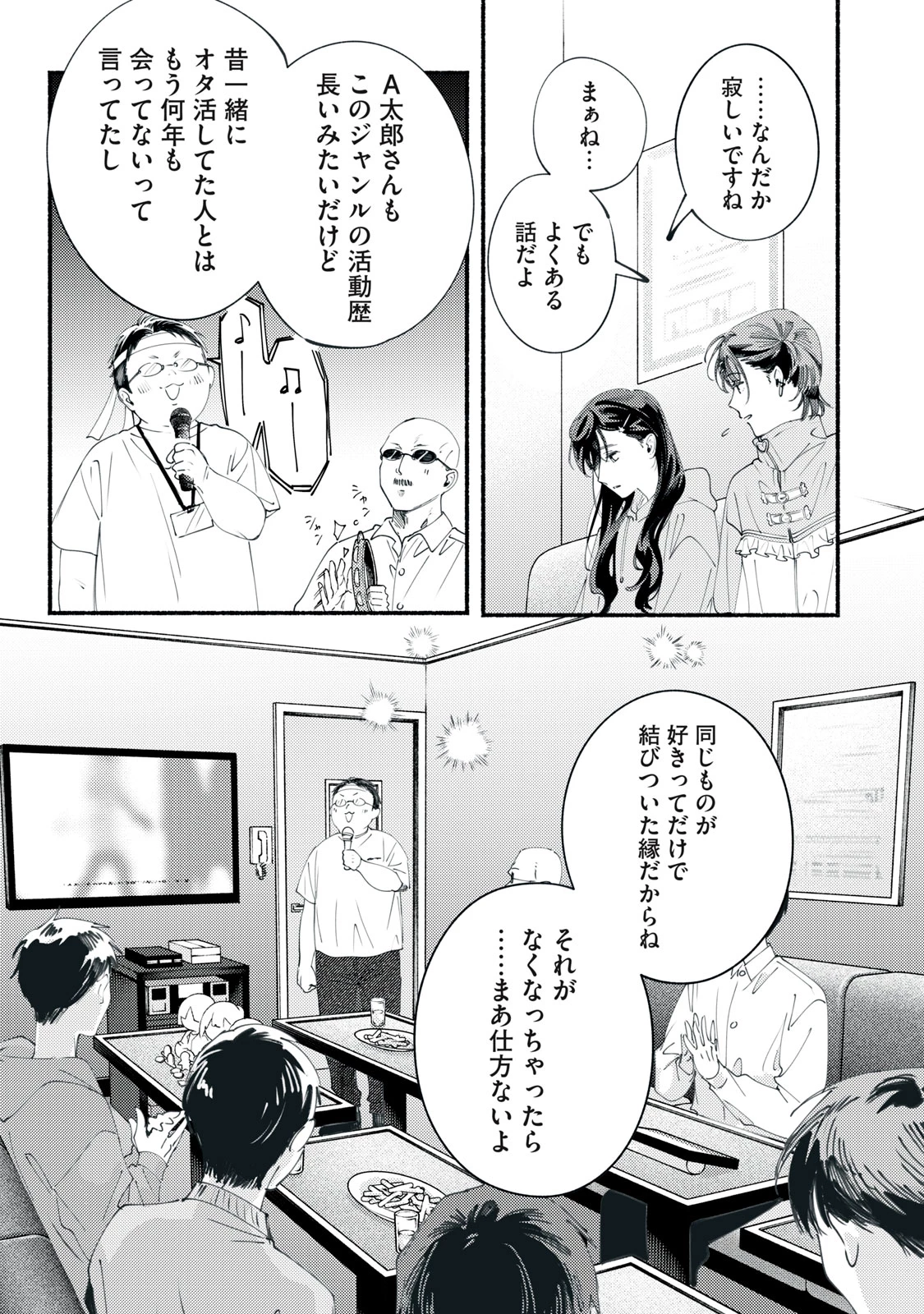デリヲの推しごと 第11話 - 13