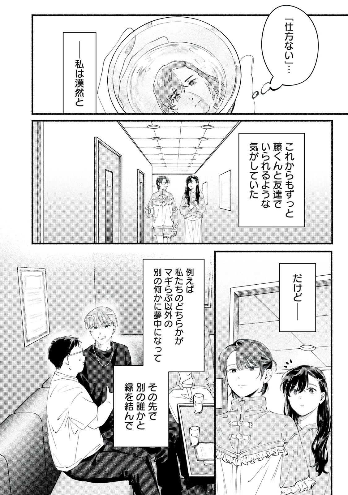 デリヲの推しごと 第11話 - 14