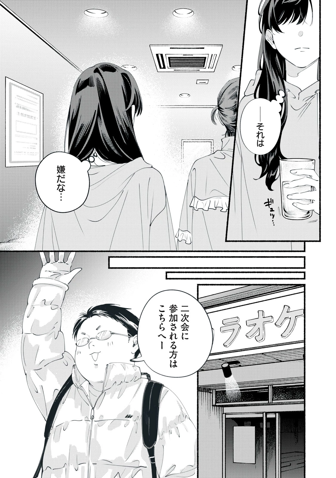 デリヲの推しごと 第11話 - 16