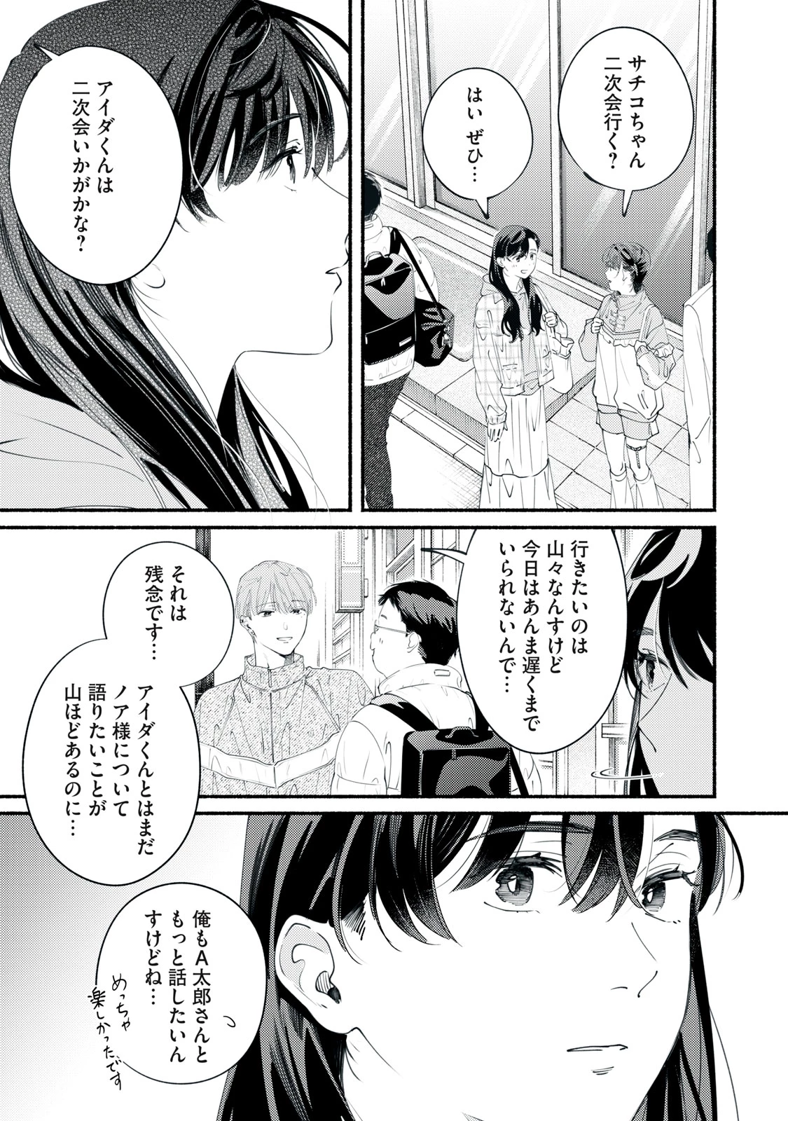 デリヲの推しごと 第11話 - 17