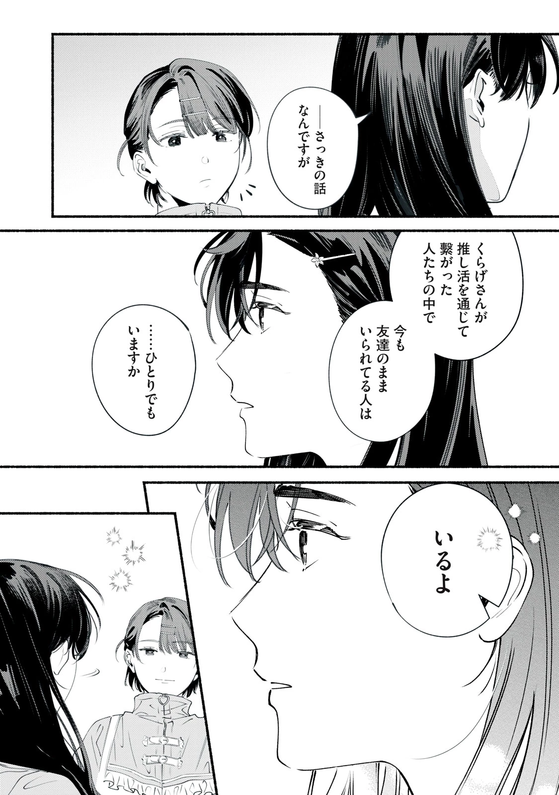 デリヲの推しごと 第11話 - 18
