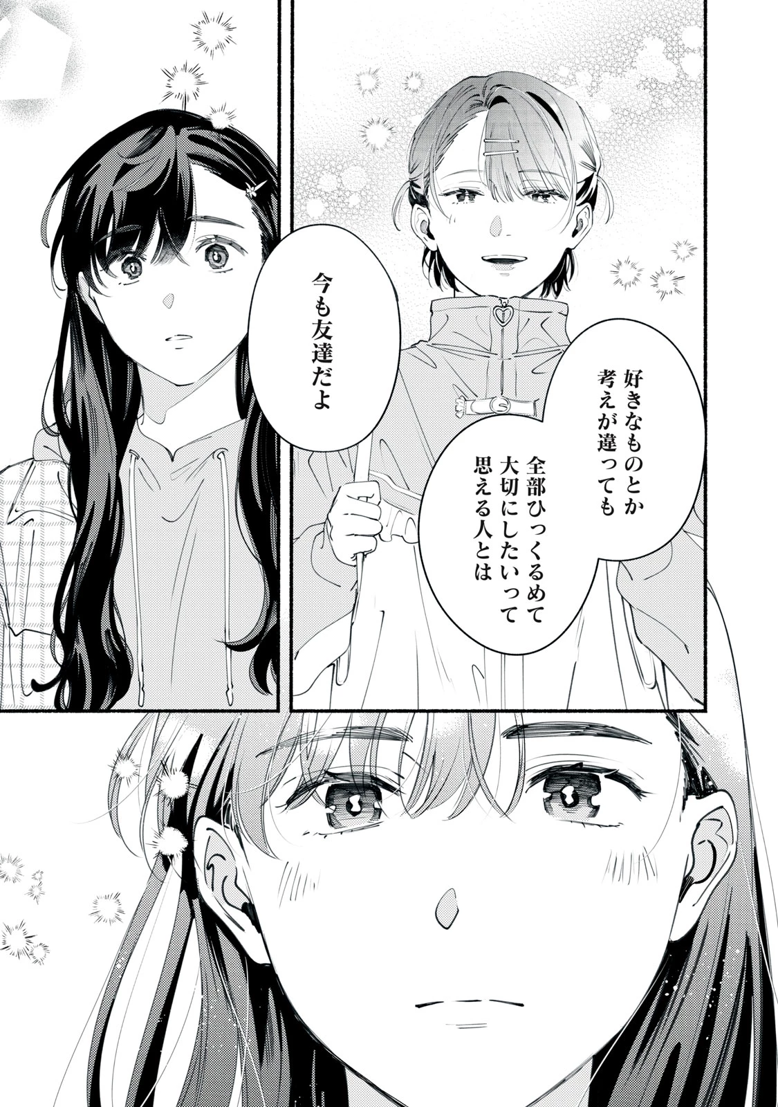 デリヲの推しごと 第11話 - 19