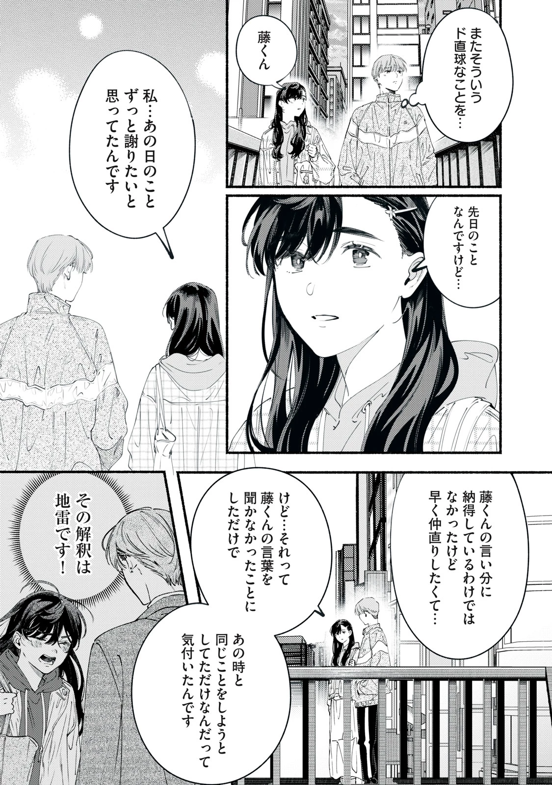 デリヲの推しごと 第11話 - 23