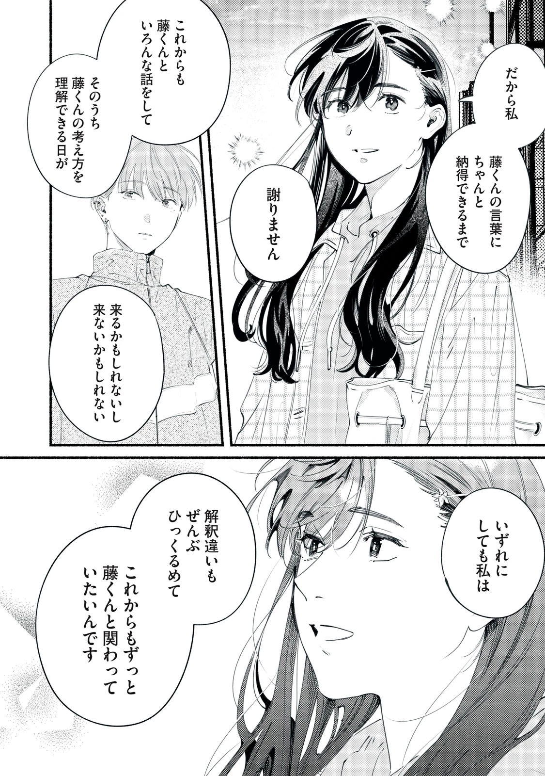 デリヲの推しごと 第11話 - 24